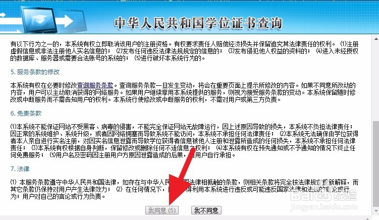 学位怎么查询，并取得学位证书查询结果打印件