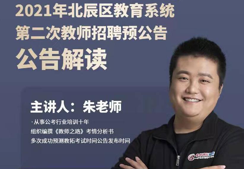 2021北辰二招公告解读